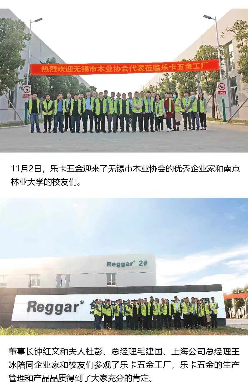 【Reggar安博官方（中国）总部】热烈欢迎无锡市木业协会企业家和南京林业大学校友莅临安博官方（中国）总部工厂